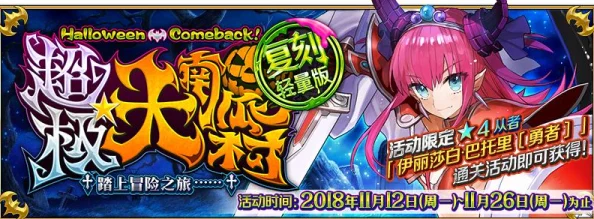 FGO万圣节三期攻略:全面剖析武器库配置,独家揭秘高效掉落策略与搭配指南 FGO万圣节三期攻略:全面剖析武器库配置,独家揭秘高效掉落策略与搭配指南