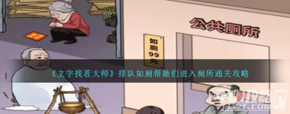 挑战文字解谜极限！《找茬大师》火场智勇救援霍斯礼全攻略，图文详解助你顺利通关！