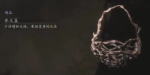 《黑神话:悟空》全攻略揭秘——水火篮珍稀道具高效获取策略与技巧指南 《黑神话:悟空》全攻略揭秘——水火篮珍稀道具高效获取策略与技巧指南