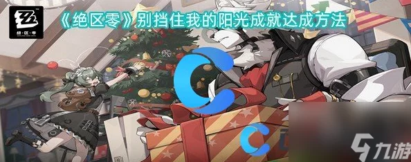 《绝区零》1.2版本光映店招挑战全攻略：解锁隐藏奖励，高效完成任务指南