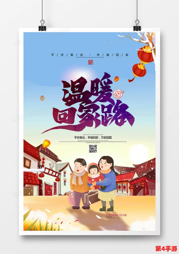 天美传奇吴梦梦春节回家,感受团圆的温暖与亲情的力量,分享她在节日中的点滴故事与心路历程 天美传奇吴梦梦春节回家,感受团圆的温暖与亲情的力量,分享她在节日中的点滴故事与心路历程