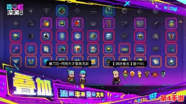 霓虹深渊全道具解锁策略与无限模式深度探索指南：终极技巧助你征服每一次挑战