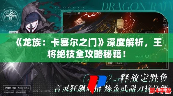 龙族世界：解锁卡塞尔之门奥秘，全方位攻略龙文收集技巧