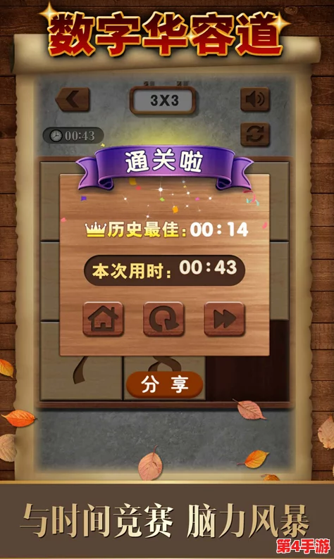 2024年精选免费数字华容道游戏下载指南:畅玩经典解谜,零花费畅享智力挑战盛宴 2024年精选免费数字华容道游戏下载指南:畅玩经典解谜,零花费畅享智力挑战盛宴