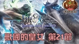 《Fate/Grand Order》永久冻土帝国2.1章:全新敌群揭秘与战斗策略指南,深入剖析新敌人技能特性 《Fate/Grand Order》永久冻土帝国2.1章:全新敌群揭秘与战斗策略指南,深入剖析新敌人技能特性