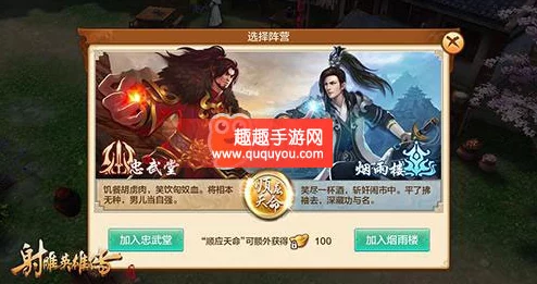 《射雕英雄传手游》新手开荒必备:高效阵容搭配策略与实战技巧指南 《射雕英雄传手游》新手开荒必备:高效阵容搭配策略与实战技巧指南