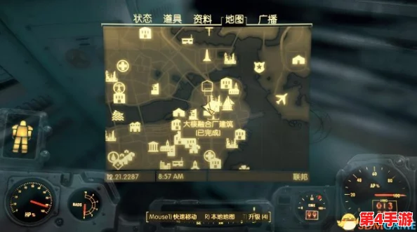 《辐射4》游戏中快速定位地图的快捷键揭秘:掌握一键导航新世界的秘密武器! 《辐射4》游戏中快速定位地图的快捷键揭秘:掌握一键导航新世界的秘密武器!