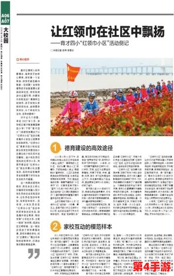 红领巾瓜报hlj.jfunco2的趣味性与社会价值分析