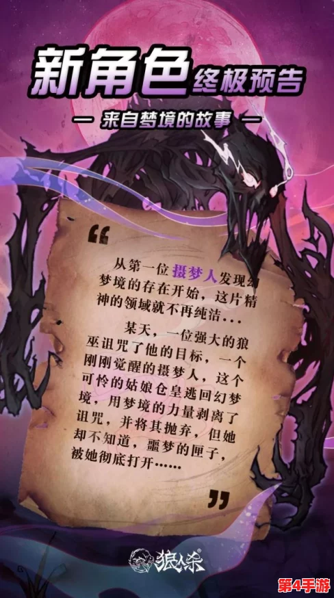 狼人杀梦境编织者：梦魇专属技能全揭秘，操控夜色下的恐惧与幻象艺术