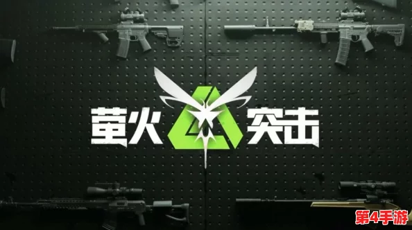 萤火突击SS2赛季：全面优化战斗体验，深度调整平衡机制引领公平竞技新篇章
