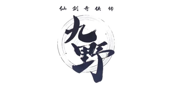 《仙剑奇侠传九野》策略进阶：解锁水属性顶尖卡牌，全面剖析制胜攻略秘籍