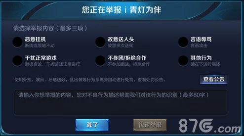 王者荣耀高效人工举报指南：详细步骤教你如何精准反馈违规行为，维护游戏环境公正性