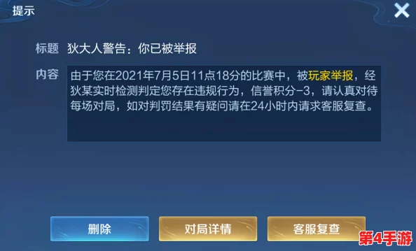 王者荣耀高效人工举报指南：详细步骤教你如何精准反馈违规行为，维护游戏环境公正性