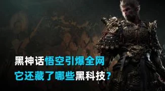 探秘黑神话悟空：琴螂原体独特效用全解析，解锁角色成长新维度与战斗策略