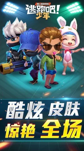 探索《逃跑吧少年》:揭秘高效解锁逃生门的策略与技巧全攻略 探索《逃跑吧少年》:揭秘高效解锁逃生门的策略与技巧全攻略