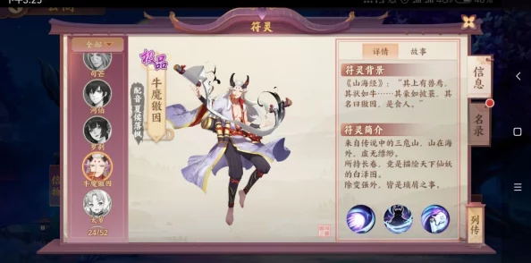 云梦四时歌策略探讨：牛魔獓因作为极品符灵，其技能优势与培养价值全面剖析