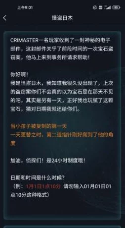 《Crimaster犯罪大师》11.23挑战日：智解谜案，揭秘每日任务终极答案解析盛宴