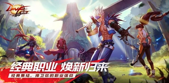 《地下城与勇士》单刷王者之争：揭秘哪个职业独闯副本无惧挑战，实力傲视群雄？
