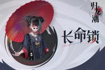 归龙潮长命锁养成秘籍：全面解锁属性提升与强化策略，打造无敌守护神器