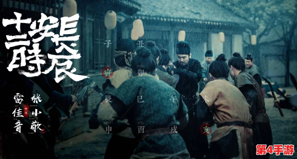 长安十二时辰生存攻略：高效解锁等级，深度沉浸古代风云