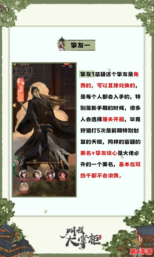 全面解锁'叫我大掌柜'：高效招募与深度培养徒弟的独家策略指南