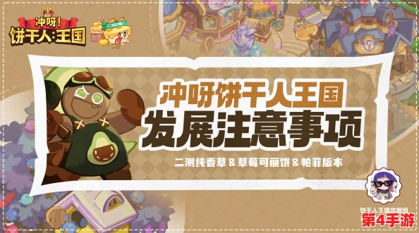 冲呀!饼干人王国:揭秘高效策略,速刷离青饼干角色全攻略 冲呀!饼干人王国:揭秘高效策略,速刷离青饼干角色全攻略
