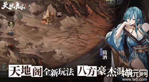 天地劫：幽城重启，阳寰探秘之旅——解锁全新游戏策略与冒险玩法深度体验