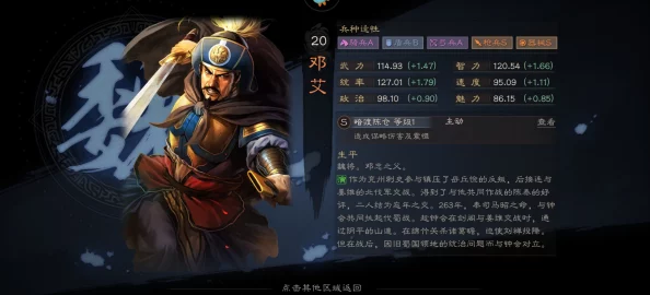探秘三国新将：邓艾英雄风采及其独特武将技能全览，重塑战场策略格局！