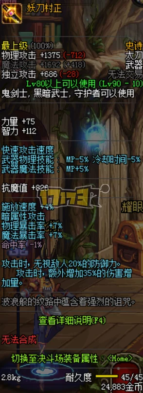深度剖析《地下城与勇士》:妖刀村正与无尽贪食之力的实战搭配优劣比较 深度剖析《地下城与勇士》:妖刀村正与无尽贪食之力的实战搭配优劣比较