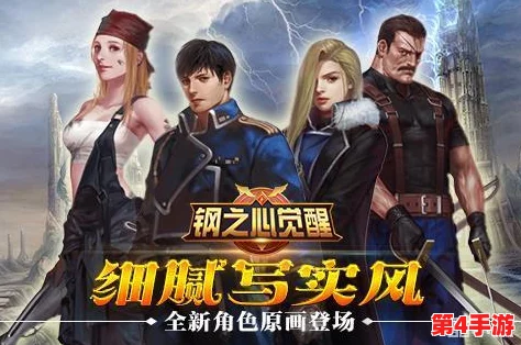 重塑未来版图，钢之心觉醒震撼首发全平台——你的命运之轮由你亲手转动！