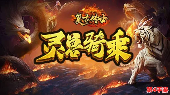 热血江湖：四大灵兽实力对比，揭秘哪个才是你的最佳战斗伙伴？