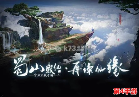 《蜀山战纪·新手进阶宝典2》：掌握核心技巧与隐藏秘籍，快速驰骋仙侠世界！