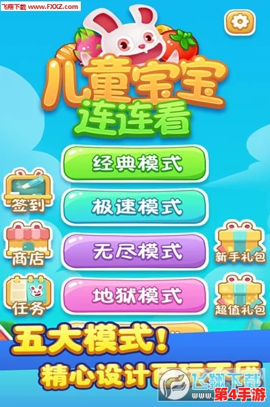 2024年必玩!精选高人气5岁儿童游戏大合集,寓教于乐乐无穷的手游下载推荐 2024年必玩!精选高人气5岁儿童游戏大合集,寓教于乐乐无穷的手游下载推荐