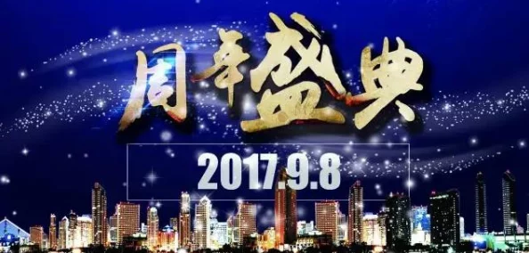 2024年度庆典精选赠礼大放送：探索周年惊喜，定制好礼彰显尊贵心意