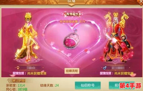 探索神仙道婚姻系统：达成铁婚级别所需经验值全解析
