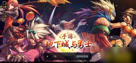 《地下城与勇士》公测后，热门职业深度剖析：哪个角色最适合你的冒险之旅？