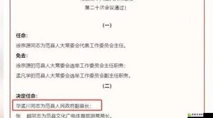 鱿鱼b2577直接进入人事局的背后故事与深层原因分析