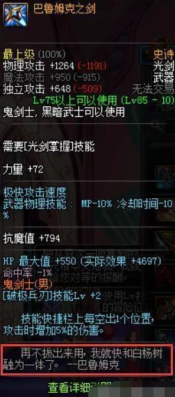 《地下城与勇士》玩家必看：天脊骨狱息剑VS千年之光，哪把神器更适合你的角色搭配？