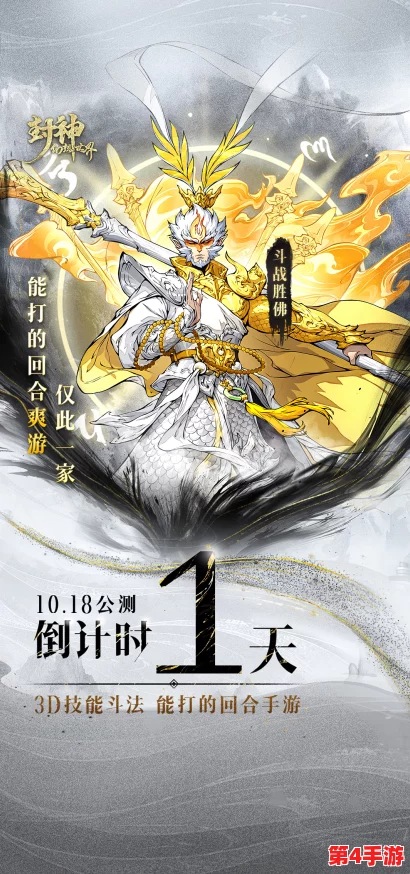 《封神幻想世界》10月14日震撼开启，独家提前创角特权等你来领！