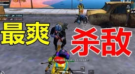 和平精英山经魅狐套装价格详解：从幸运低价到保底高价的全面剖析