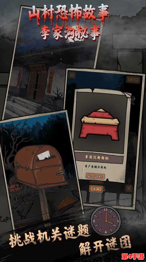 山村老屋3：第二章迷雾重重，解密古宅秘辛与逃脱之路