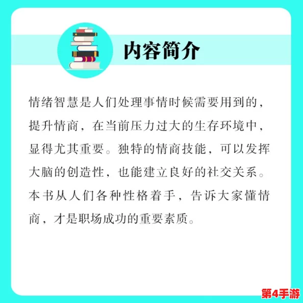 情商修炼之巅:解锁'天花板小道'通关秘籍,提升人际智慧新境界 情商修炼之巅:解锁'天花板小道'通关秘籍,提升人际智慧新境界