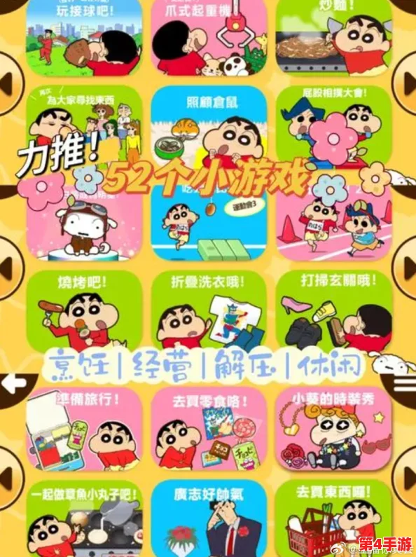 蜡笔小新小帮手大作战:趣味横生的家庭冒险解谜手游体验 蜡笔小新小帮手大作战:趣味横生的家庭冒险解谜手游体验