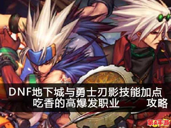 《地下城与勇士》刀影职业高效刷图攻略：揭秘最适合快速升级的地图选择