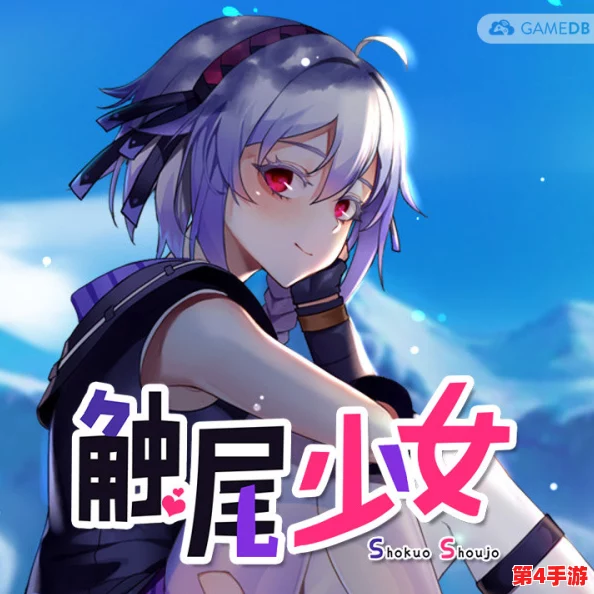 触尾少女LV2手机版新手教程：全新版本上线，玩家热议游戏玩法与角色设定的变化！