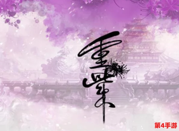 男女之间的唏唏哩哩二人世界，情意绵绵缱绻如梦愁红