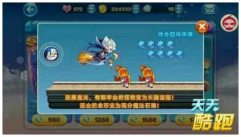 《天天酷跑》深度探索：卡牌少年角色技能属性全面剖析与实战应用指南