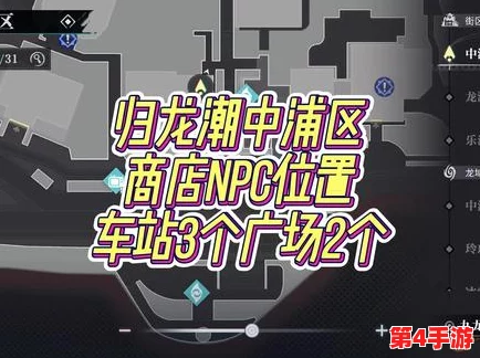 探索归龙潮中浦区：揭秘NPC神秘刷新地点与出没规律全攻略