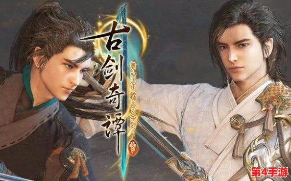 《古剑奇谭3》与顶尖3A大作：画质、剧情与创新性全面对比，哪款更合你胃口？