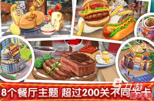 2024年必玩！精选热门饭店经营类游戏大合集，沉浸式餐饮帝国打造之旅